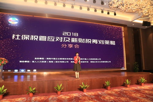 人力成本精算專家方曉海口分享 社保稅管應對及薪財稅籌劃策略