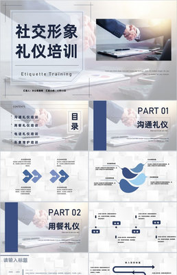 公司員工入職培訓(xùn)企業(yè)產(chǎn)品介紹宣傳推廣項(xiàng)目策劃宣講PPT模板