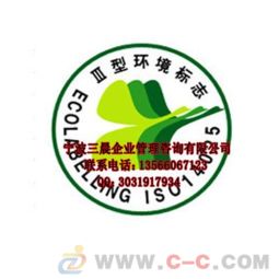 寧波ohsas18001認證寧波iso14001環境管理體系認證 十環