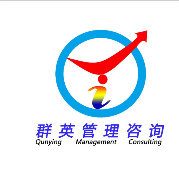 群英企業管理咨詢