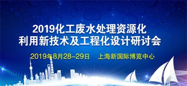 8月28 來上海化工裝備展一起約個 會