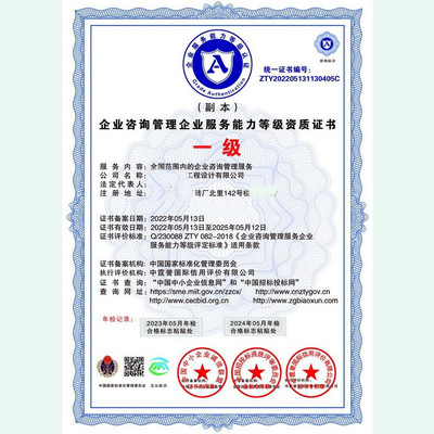 如何辦理企業管理咨詢服務資質證書/甲級