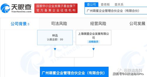 微盟發起成立廣州萌蜜企業管理合伙企業
