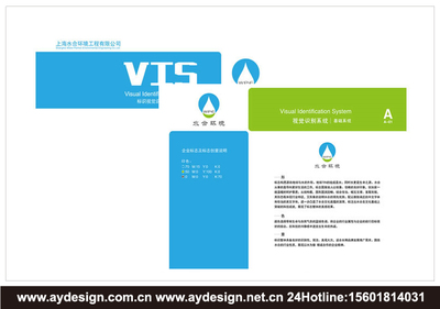 上海普陀水合環境工程-企業VI|標志|畫冊|網頁設計制作