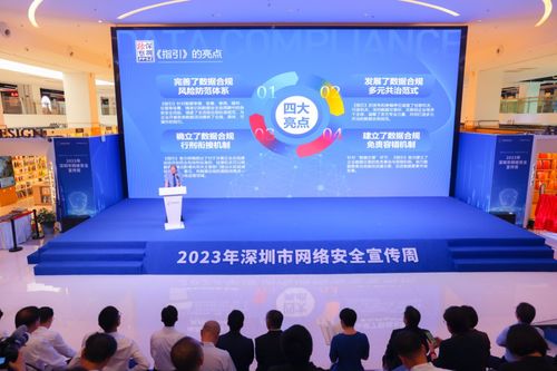 2023年深圳市網絡安全宣傳周啟動