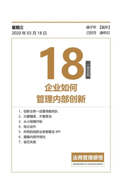 法商日歷 企業(yè)如何管理內(nèi)部創(chuàng)新