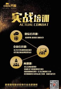 廣州齊智 以結果導向，為家居建材企業量身定制培訓咨詢產品領航業界